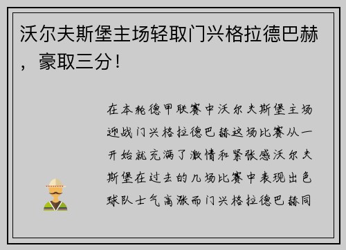 沃尔夫斯堡主场轻取门兴格拉德巴赫，豪取三分！
