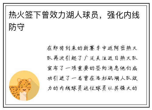 热火签下曾效力湖人球员，强化内线防守
