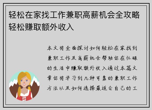 轻松在家找工作兼职高薪机会全攻略轻松赚取额外收入