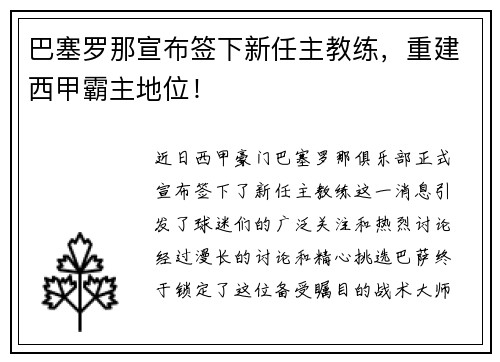 巴塞罗那宣布签下新任主教练，重建西甲霸主地位！