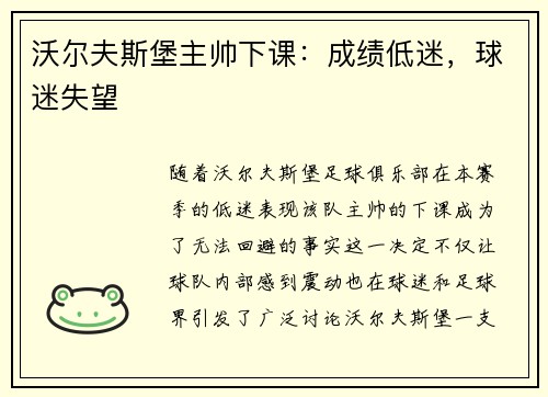 沃尔夫斯堡主帅下课：成绩低迷，球迷失望