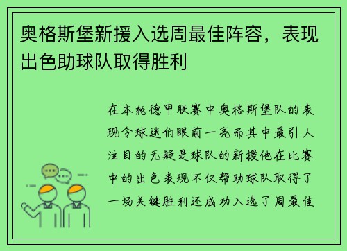 奥格斯堡新援入选周最佳阵容，表现出色助球队取得胜利