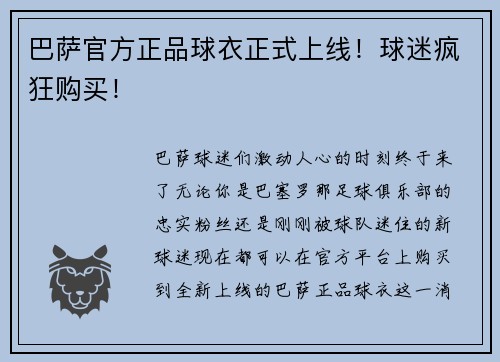 巴萨官方正品球衣正式上线！球迷疯狂购买！