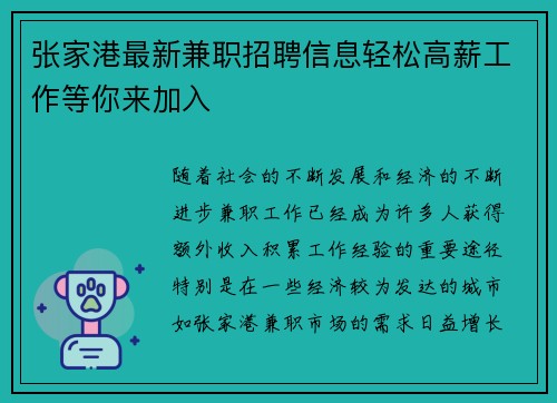 张家港最新兼职招聘信息轻松高薪工作等你来加入