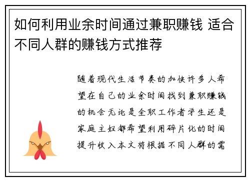 如何利用业余时间通过兼职赚钱 适合不同人群的赚钱方式推荐