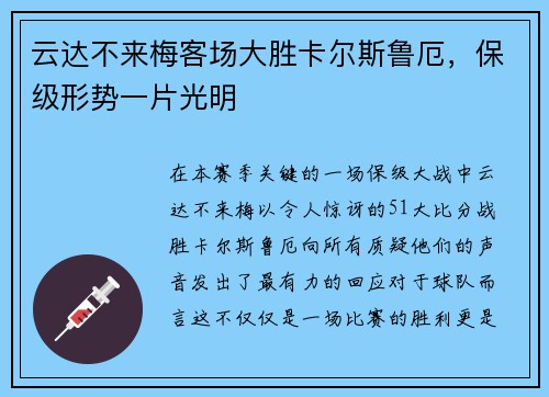 云达不来梅客场大胜卡尔斯鲁厄，保级形势一片光明