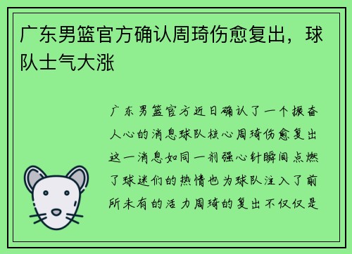 广东男篮官方确认周琦伤愈复出，球队士气大涨