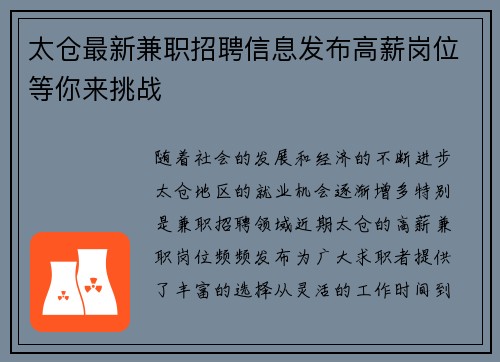 太仓最新兼职招聘信息发布高薪岗位等你来挑战