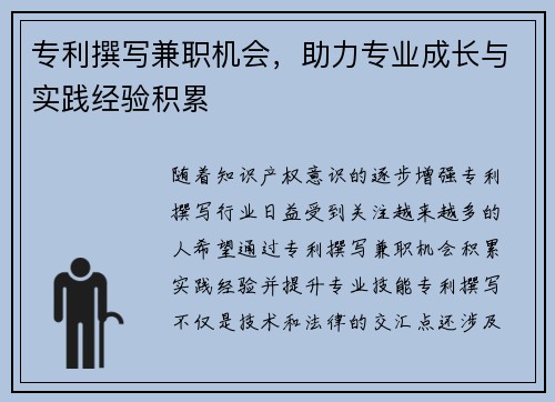 专利撰写兼职机会，助力专业成长与实践经验积累