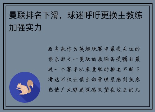 曼联排名下滑，球迷呼吁更换主教练加强实力