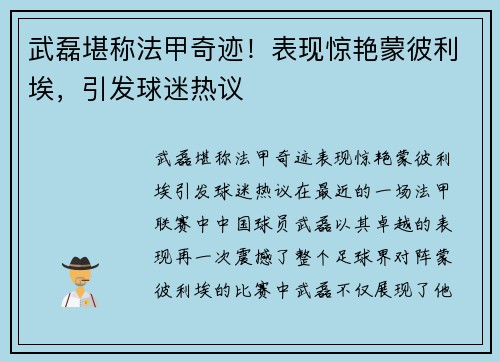 武磊堪称法甲奇迹！表现惊艳蒙彼利埃，引发球迷热议