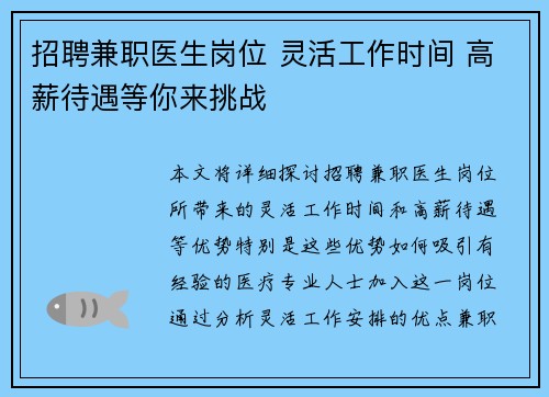 招聘兼职医生岗位 灵活工作时间 高薪待遇等你来挑战
