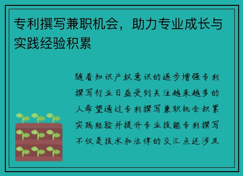 专利撰写兼职机会，助力专业成长与实践经验积累