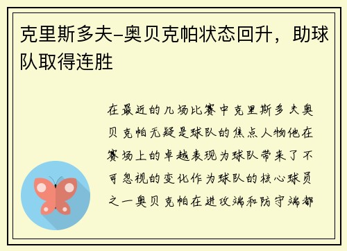 克里斯多夫-奥贝克帕状态回升，助球队取得连胜