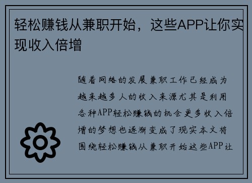 轻松赚钱从兼职开始，这些APP让你实现收入倍增