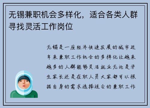 无锡兼职机会多样化，适合各类人群寻找灵活工作岗位
