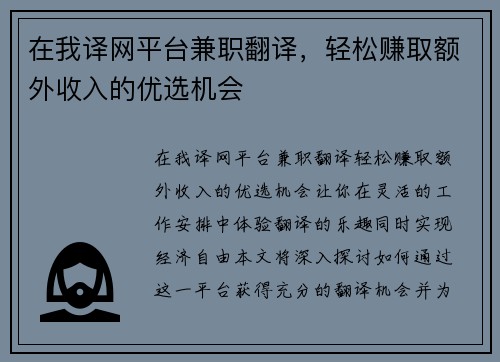 在我译网平台兼职翻译，轻松赚取额外收入的优选机会