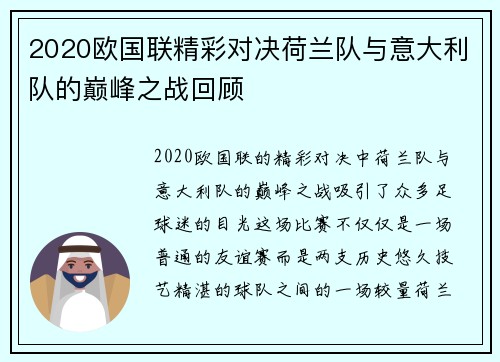 2020欧国联精彩对决荷兰队与意大利队的巅峰之战回顾
