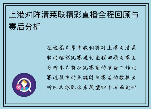 上港对阵清莱联精彩直播全程回顾与赛后分析