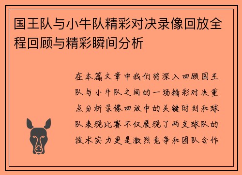 国王队与小牛队精彩对决录像回放全程回顾与精彩瞬间分析
