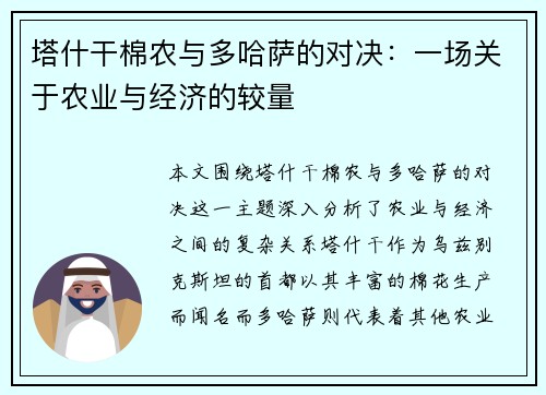 塔什干棉农与多哈萨的对决：一场关于农业与经济的较量