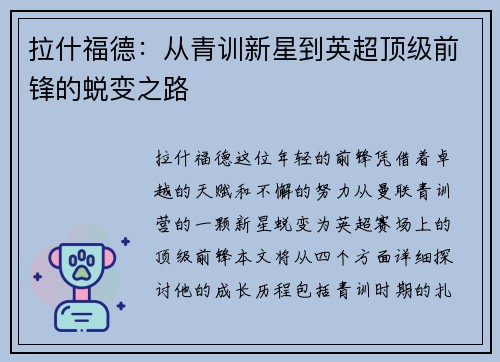 拉什福德：从青训新星到英超顶级前锋的蜕变之路