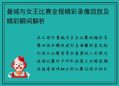 /uploads/images/20250616/man-cheng-yu-nyu-wang-bi-sai-quan-cheng-jing-cai-lu-xiang-hui-fang-ji-jing-cai-shun-jian-jie-xi.webp