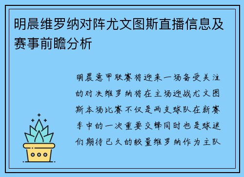 明晨维罗纳对阵尤文图斯直播信息及赛事前瞻分析