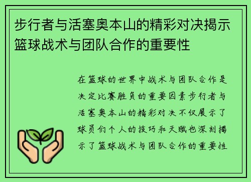 步行者与活塞奥本山的精彩对决揭示篮球战术与团队合作的重要性