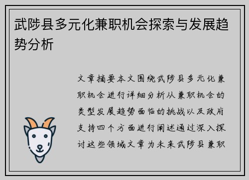 武陟县多元化兼职机会探索与发展趋势分析