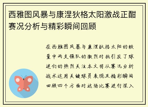 西雅图风暴与康涅狄格太阳激战正酣赛况分析与精彩瞬间回顾