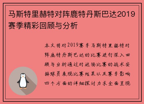 马斯特里赫特对阵鹿特丹斯巴达2019赛季精彩回顾与分析