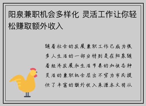 阳泉兼职机会多样化 灵活工作让你轻松赚取额外收入