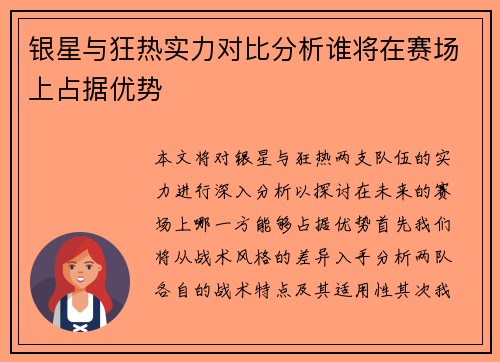 银星与狂热实力对比分析谁将在赛场上占据优势
