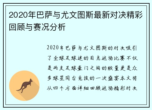 2020年巴萨与尤文图斯最新对决精彩回顾与赛况分析