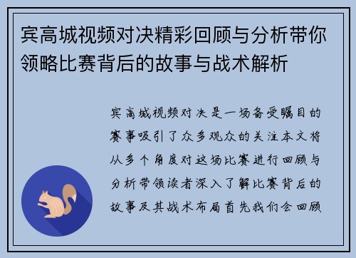 宾高城视频对决精彩回顾与分析带你领略比赛背后的故事与战术解析