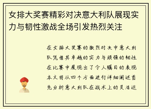 女排大奖赛精彩对决意大利队展现实力与韧性激战全场引发热烈关注