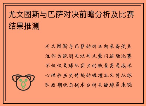 尤文图斯与巴萨对决前瞻分析及比赛结果推测