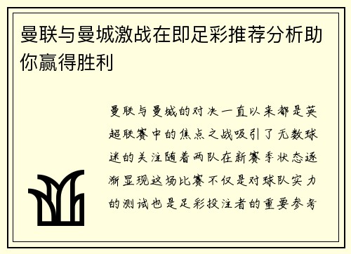 曼联与曼城激战在即足彩推荐分析助你赢得胜利