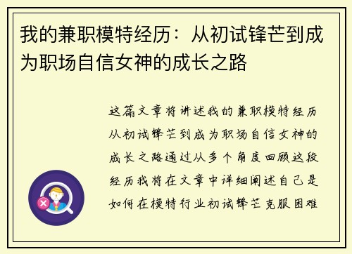 我的兼职模特经历：从初试锋芒到成为职场自信女神的成长之路