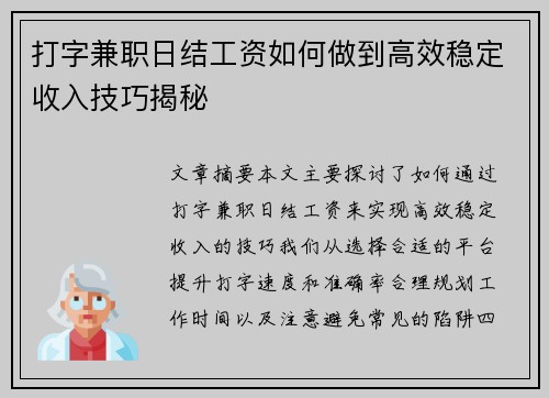 打字兼职日结工资如何做到高效稳定收入技巧揭秘