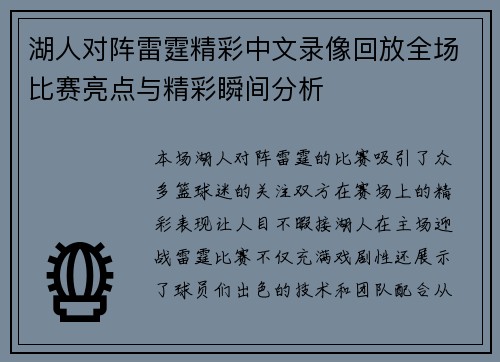 湖人对阵雷霆精彩中文录像回放全场比赛亮点与精彩瞬间分析