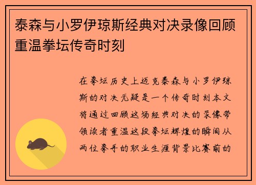 泰森与小罗伊琼斯经典对决录像回顾重温拳坛传奇时刻