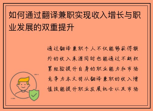 如何通过翻译兼职实现收入增长与职业发展的双重提升