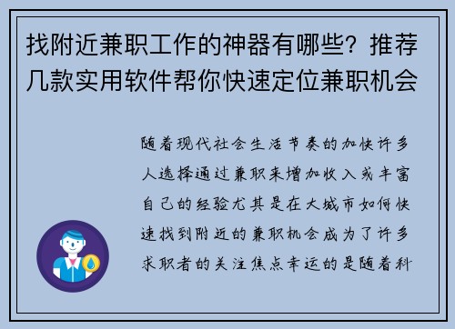 找附近兼职工作的神器有哪些？推荐几款实用软件帮你快速定位兼职机会