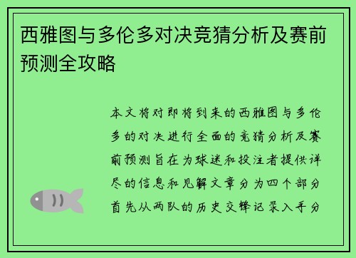 西雅图与多伦多对决竞猜分析及赛前预测全攻略