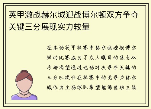 英甲激战赫尔城迎战博尔顿双方争夺关键三分展现实力较量