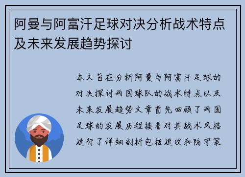 阿曼与阿富汗足球对决分析战术特点及未来发展趋势探讨