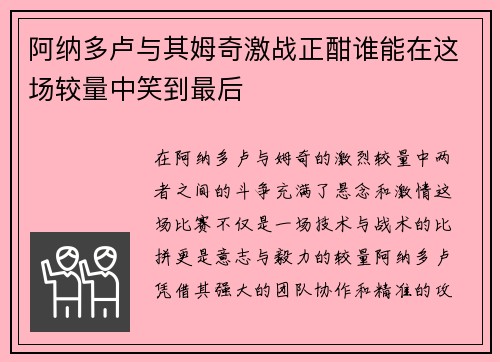 阿纳多卢与其姆奇激战正酣谁能在这场较量中笑到最后