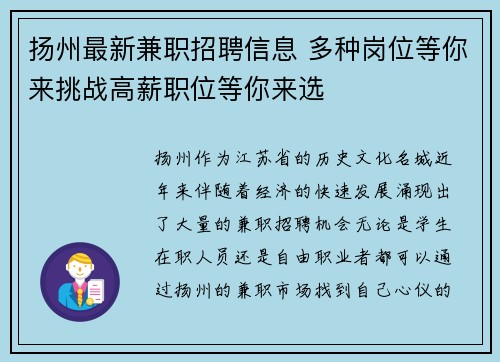 扬州最新兼职招聘信息 多种岗位等你来挑战高薪职位等你来选